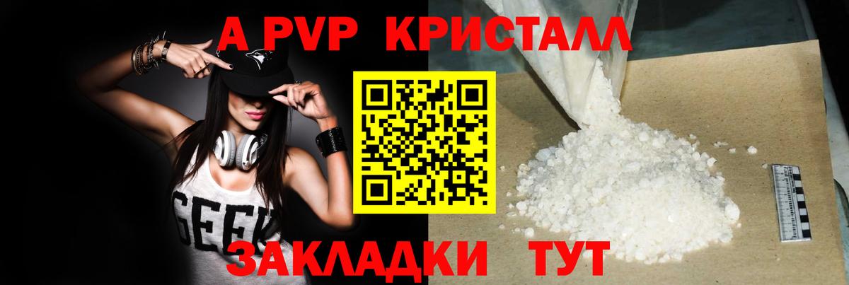 Alpha-PVP Соль Бийск