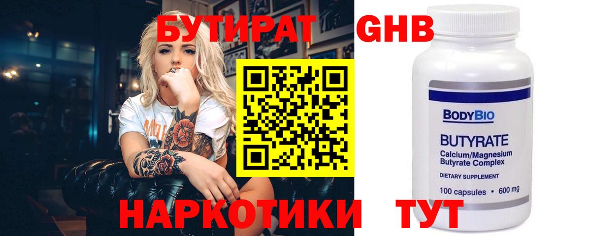 БУТИРАТ BDO Бийск