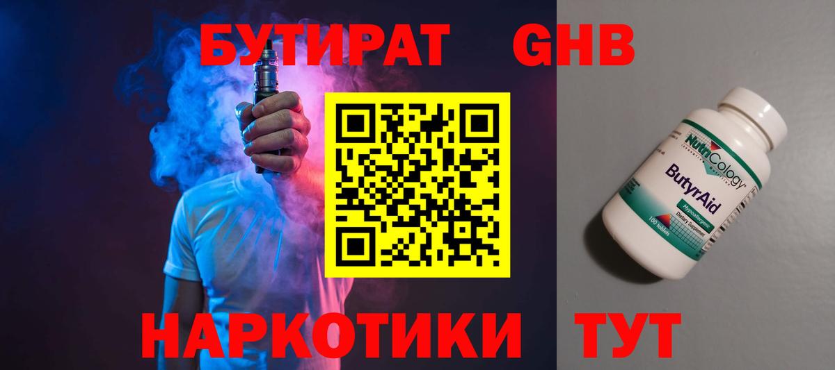 Бутират 1.4BDO  Бутират  Бийск  Вход с VPN 