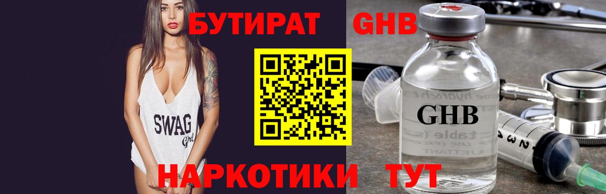 Бутират BDO 33%  БУТИРАТ  Бийск 