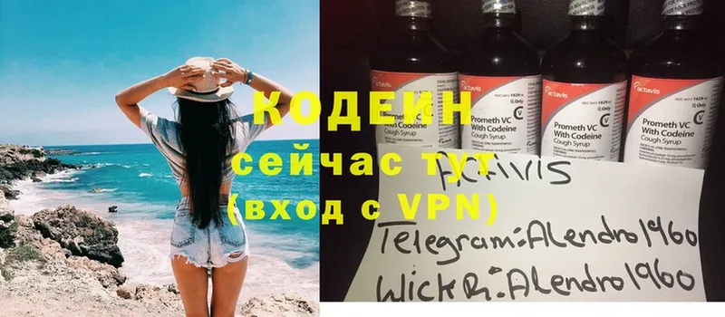 Codein напиток Lean (лин)  shop состав  Бийск 