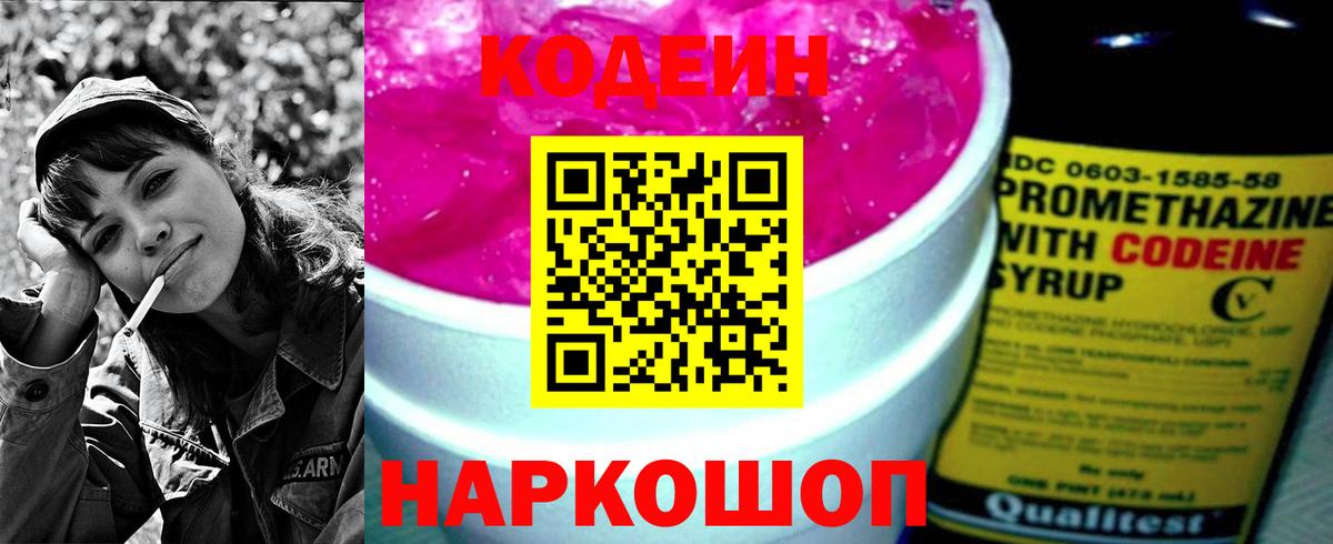 Кодеиновый сироп Lean напиток Lean (лин) Бийск
