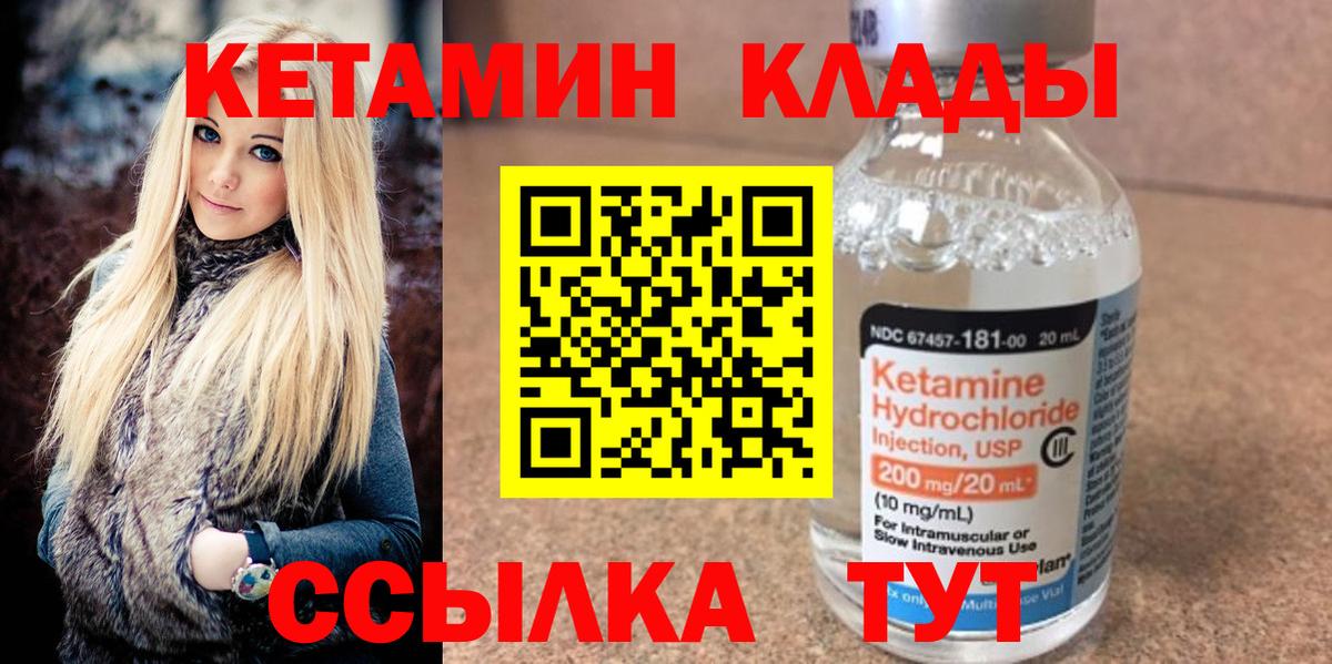 Кетамин VHQ Бийск