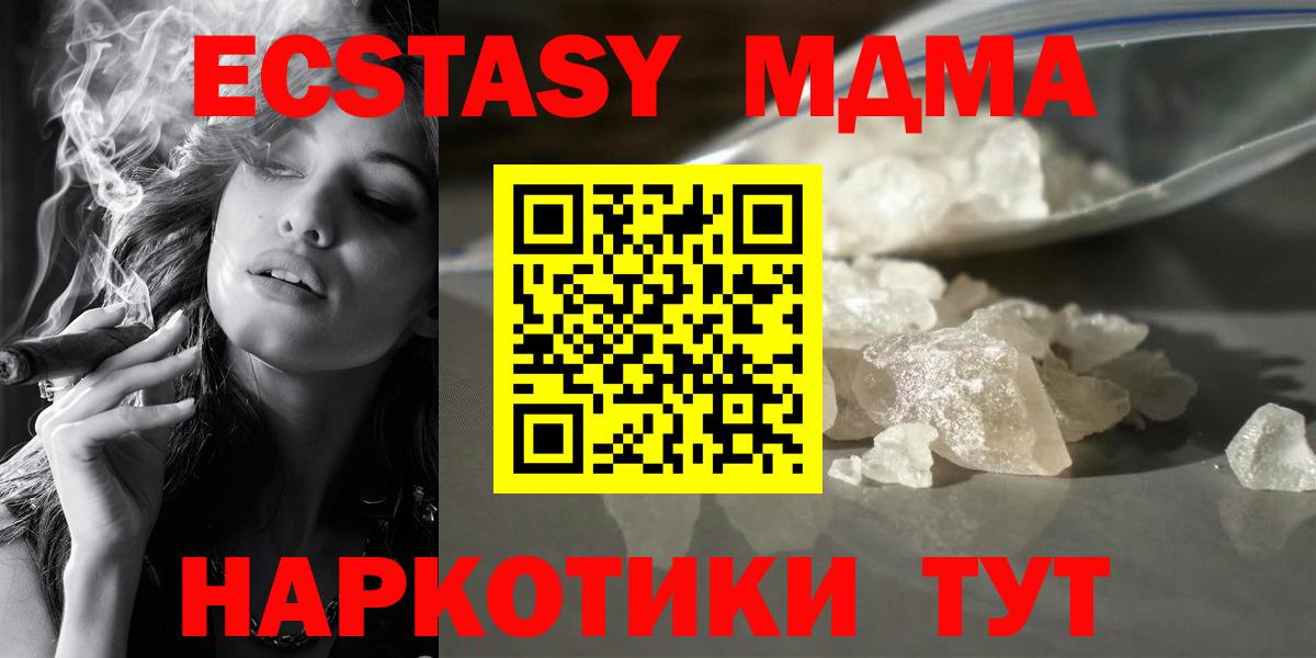 МДМА кристаллы Бийск