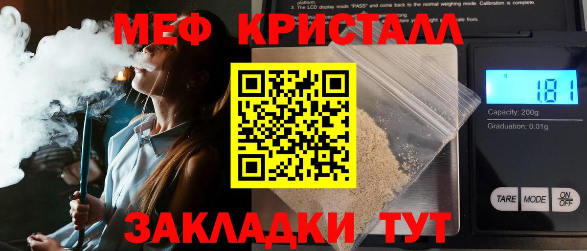 Меф кристаллы Бийск