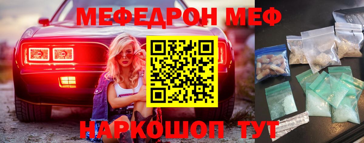 МЯУ-МЯУ  МЯУ-МЯУ mephedrone  Вход с VPN  Меф кристаллы  Бийск  МЕФ 