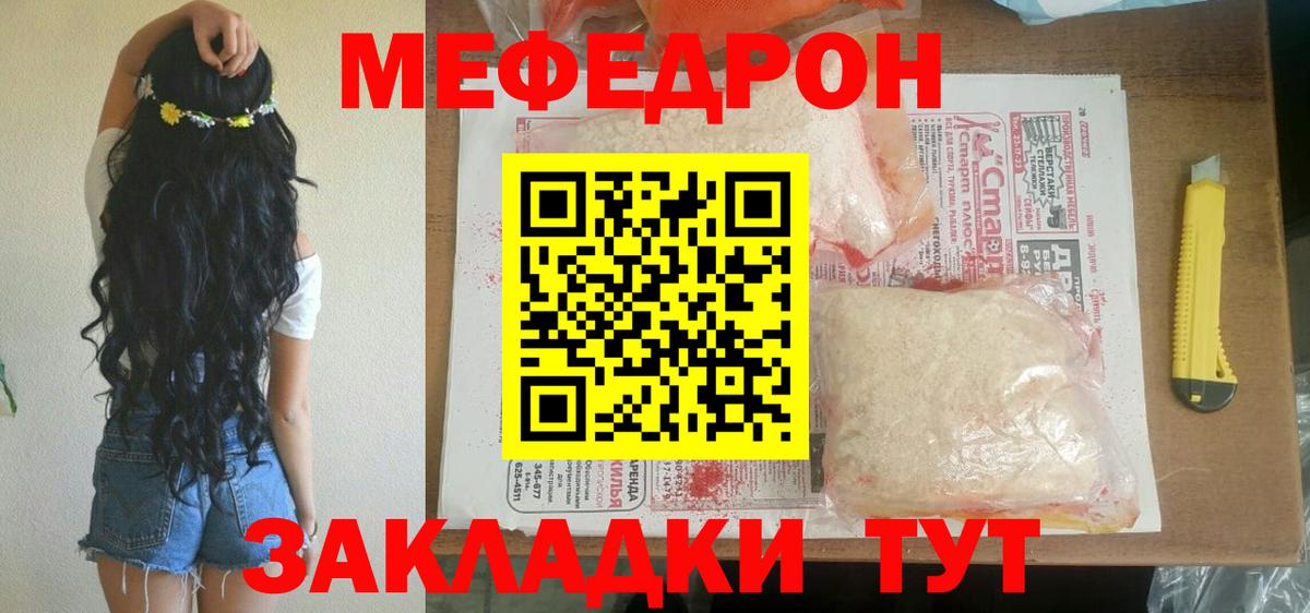 МЯУ-МЯУ 4 MMC  Бийск  Мефедрон  МЕФ VHQ 