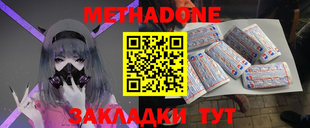 Метадон methadone  МЕТАДОН VHQ  Бийск 