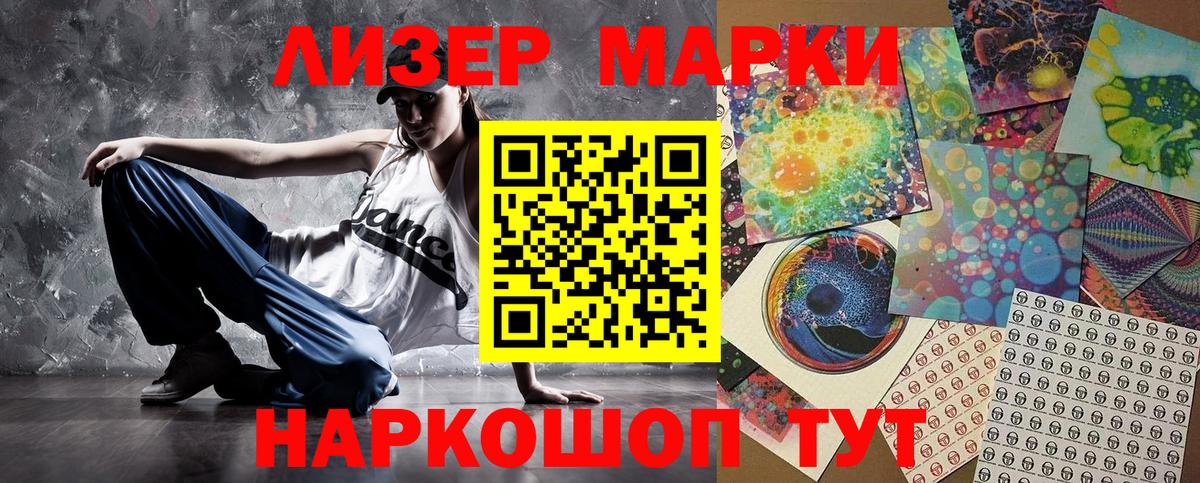 Марки NBOMe 1,5мг Бийск