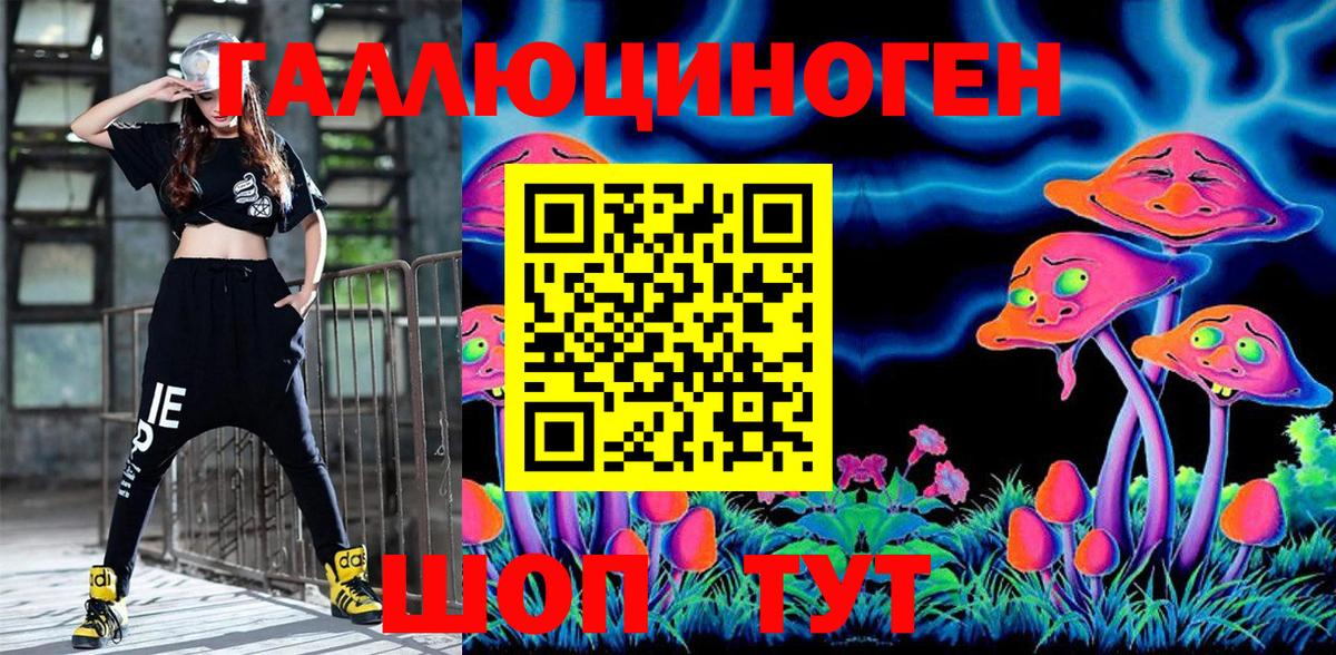 Галлюциногенные грибы ЛСД Бийск